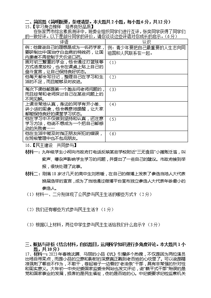 2023年湖南省张家界市永定区中考一模道德与法治试题第3页