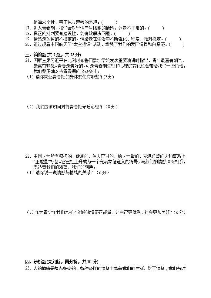 湖南省张家界市永定区2022-2023学年七年级下学期期中质量监测道德与法治试题03