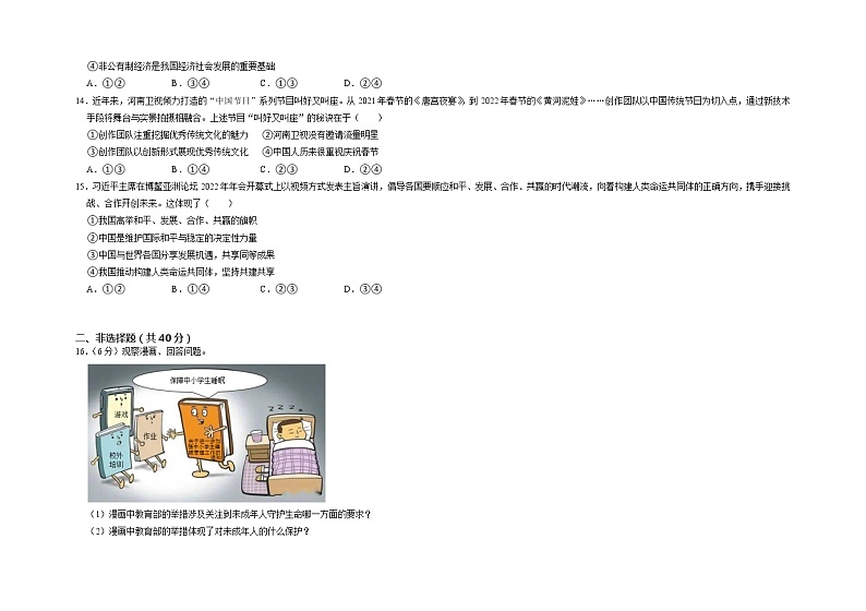 2023年吉林省长春市榆树市拉林河片九校联考中考二模道德与法治试题第3页