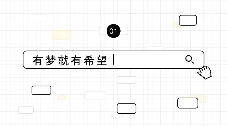 2023年部编版道德与法治七年级上册1.2 少年有梦 课件第5页