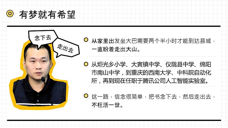 2023年部编版道德与法治七年级上册1.2 少年有梦 课件第8页