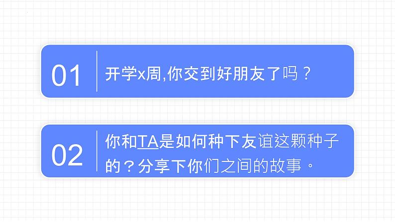 2023年部编版道德与法治七年级上册5.1 让友谊之树常青 课件06