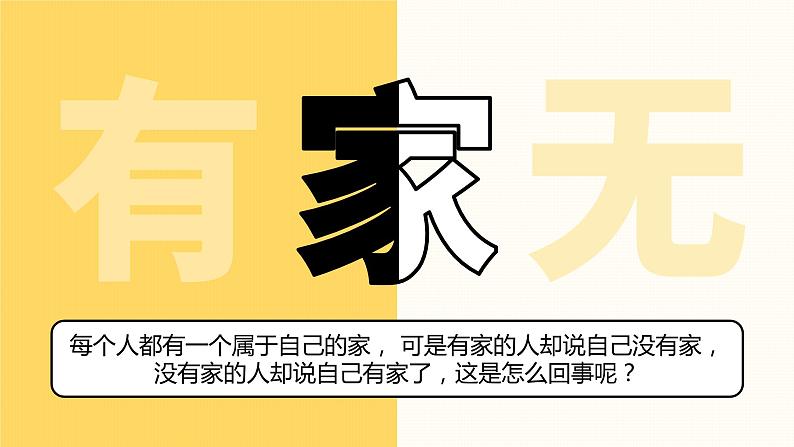 2023年部编版道德与法治七年级上册7.1 家的意味 课件第5页