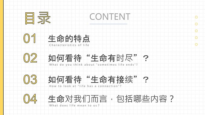 2023年部编版道德与法治七年级上册8.1 生命可以永恒吗 课件第4页