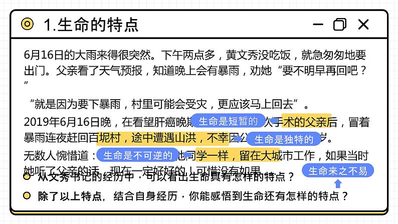 2023年部编版道德与法治七年级上册8.1 生命可以永恒吗 课件第6页