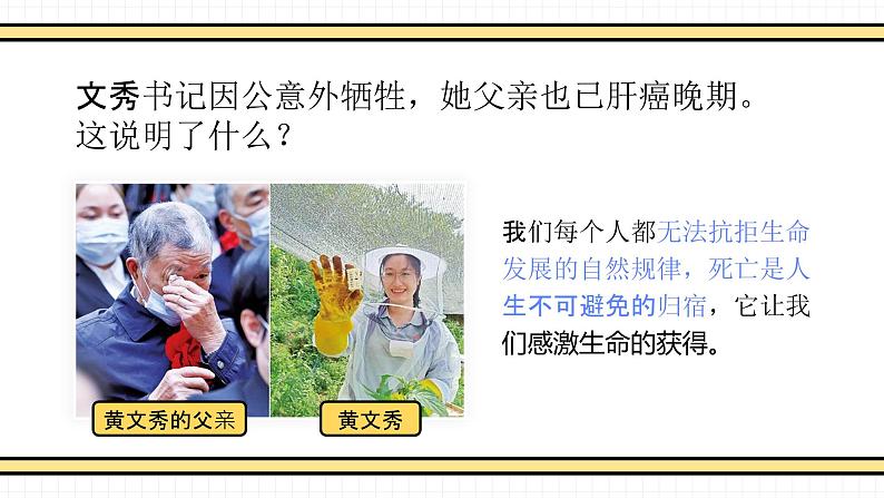 2023年部编版道德与法治七年级上册8.1 生命可以永恒吗 课件第8页