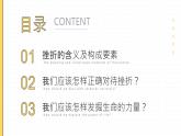 2023年部编版道德与法治七年级上册9.2 增强生命的韧性 课件