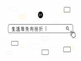 2023年部编版道德与法治七年级上册9.2 增强生命的韧性 课件