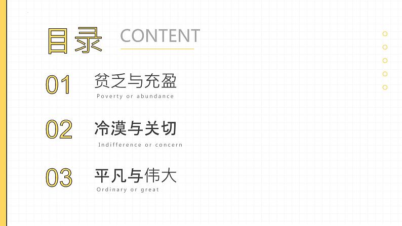 2023年部编版道德与法治七年级上册10.2 活出生命的精彩 课件第2页