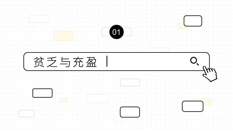 2023年部编版道德与法治七年级上册10.2 活出生命的精彩 课件第3页