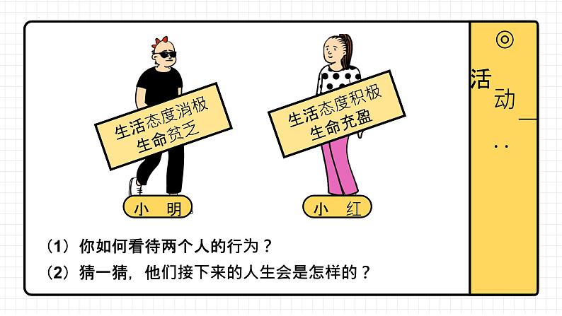 2023年部编版道德与法治七年级上册10.2 活出生命的精彩 课件第6页