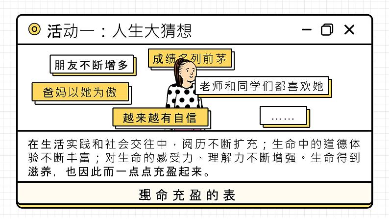 2023年部编版道德与法治七年级上册10.2 活出生命的精彩 课件第8页