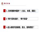 2023年部编版道德与法治九年级上册8.1 我们的梦想 课件