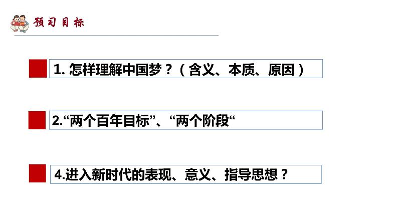 2023年部编版道德与法治九年级上册8.1 我们的梦想 课件03