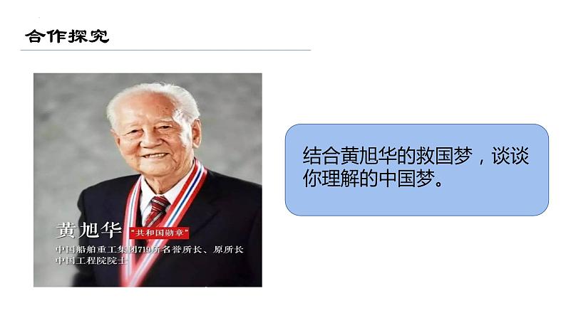 2023年部编版道德与法治九年级上册8.1 我们的梦想 课件05