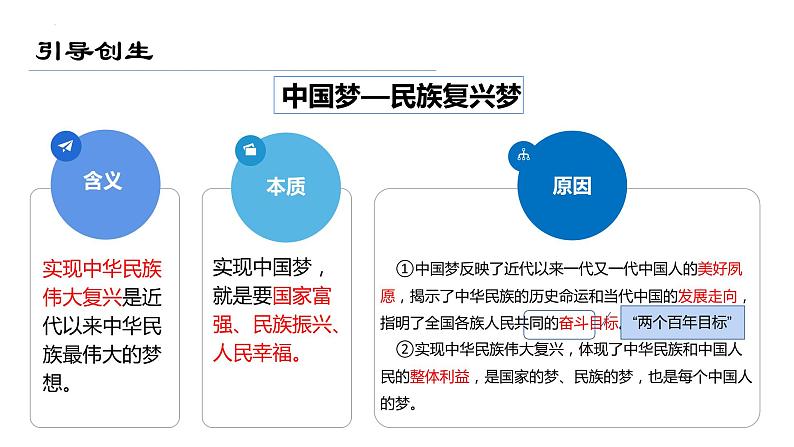 2023年部编版道德与法治九年级上册8.1 我们的梦想 课件06