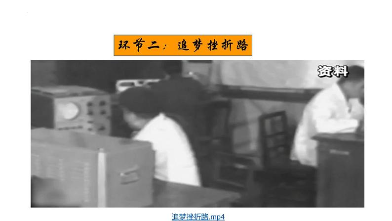 2023年部编版道德与法治九年级上册8.1 我们的梦想 课件08