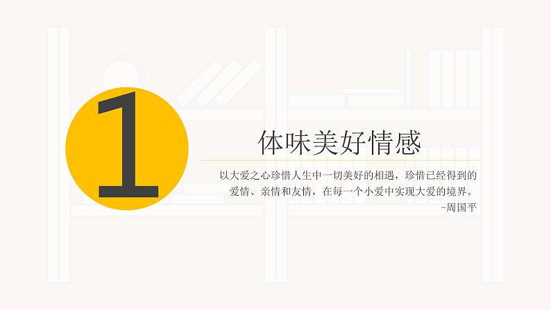 2023年部编版道德与法治七年级下册5.2 在品味情感中成长 课件第3页