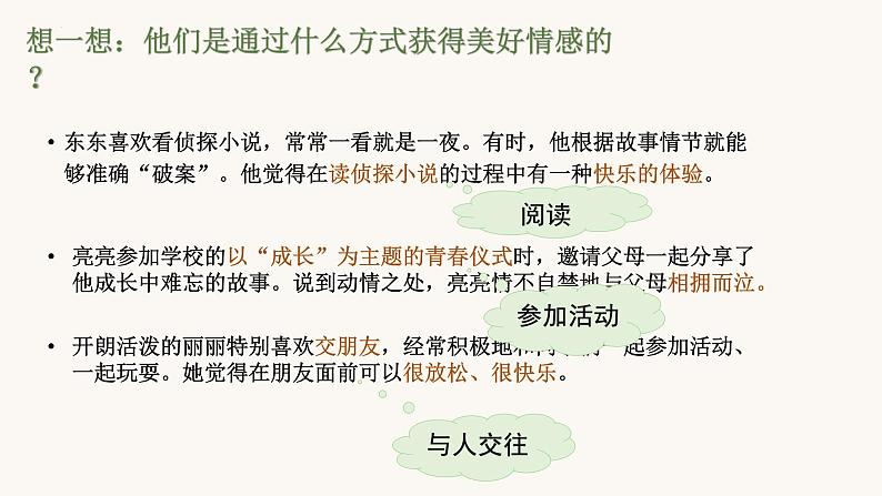 2023年部编版道德与法治七年级下册5.2 在品味情感中成长 课件第6页