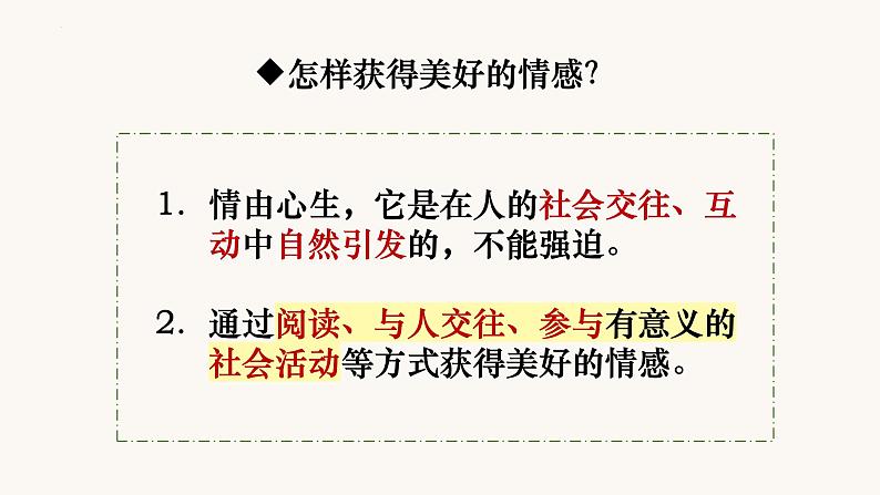 2023年部编版道德与法治七年级下册5.2 在品味情感中成长 课件第7页