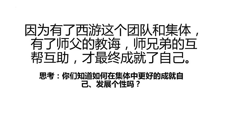 2023年部编版道德与法治七年级下册6.2 集体生活成就我 课件第4页