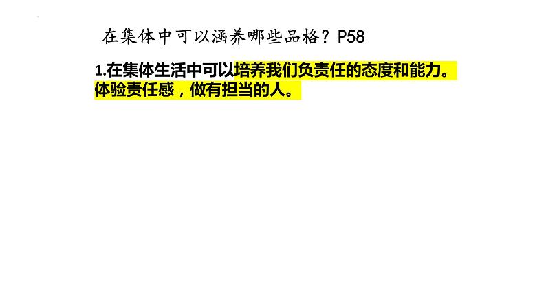 2023年部编版道德与法治七年级下册6.2 集体生活成就我 课件第7页