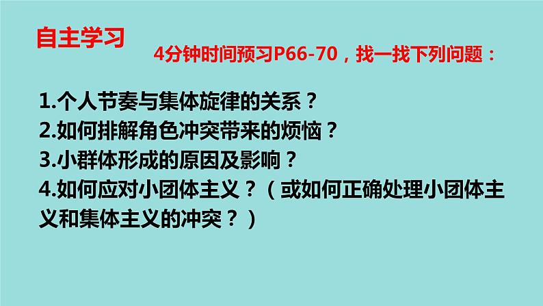 2023年部编版道德与法治七年级下册7.2 节奏与旋律 课件第3页