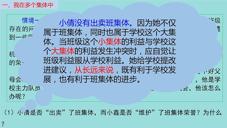 2023年部编版道德与法治七年级下册7.2 节奏与旋律 课件第8页