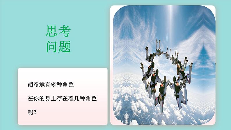 2023年部编版道德与法治七年级下册7.2 节奏与旋律 课件02