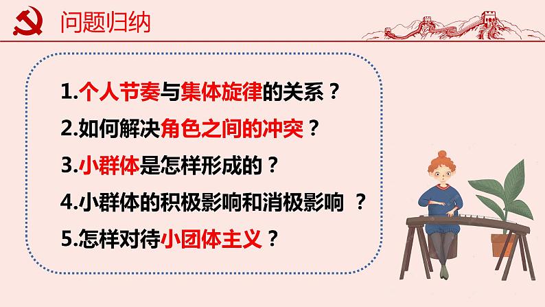 2023年部编版道德与法治七年级下册7.2 节奏与旋律 课件03