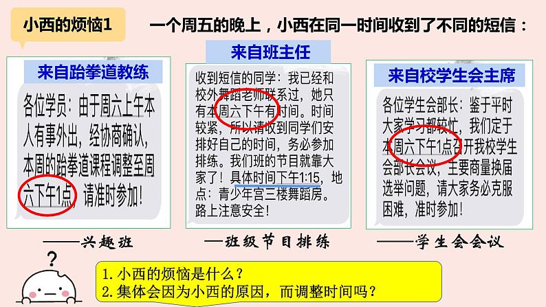 2023年部编版道德与法治七年级下册7.2 节奏与旋律 课件07