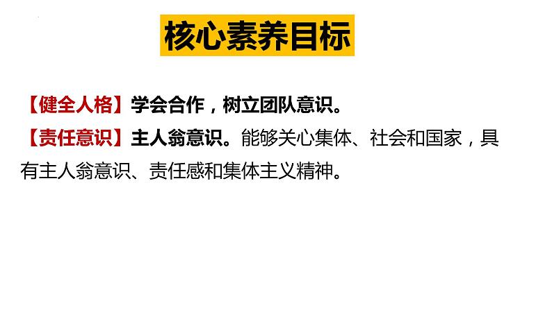 2023年部编版道德与法治七年级下册8.2 我与集体共成长 课件第2页