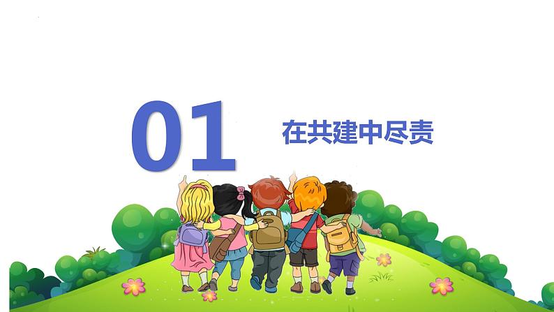 2023年部编版道德与法治七年级下册8.2 我与集体共成长 课件第3页