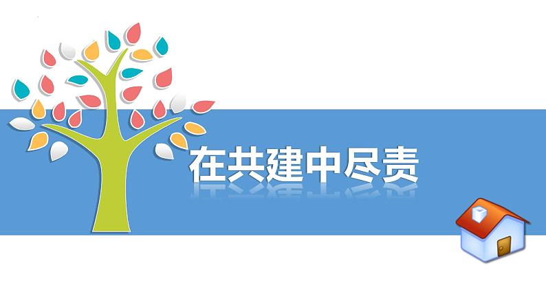 2023年部编版道德与法治七年级下册8.2 我与集体共成长 课件第4页