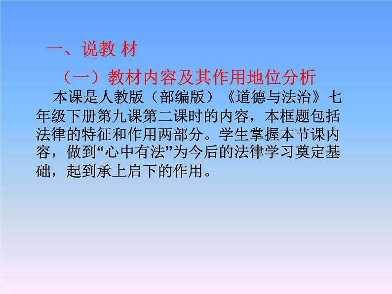 2023年部编版道德与法治七年级下册9.2 法律保障生活 说课课件第3页