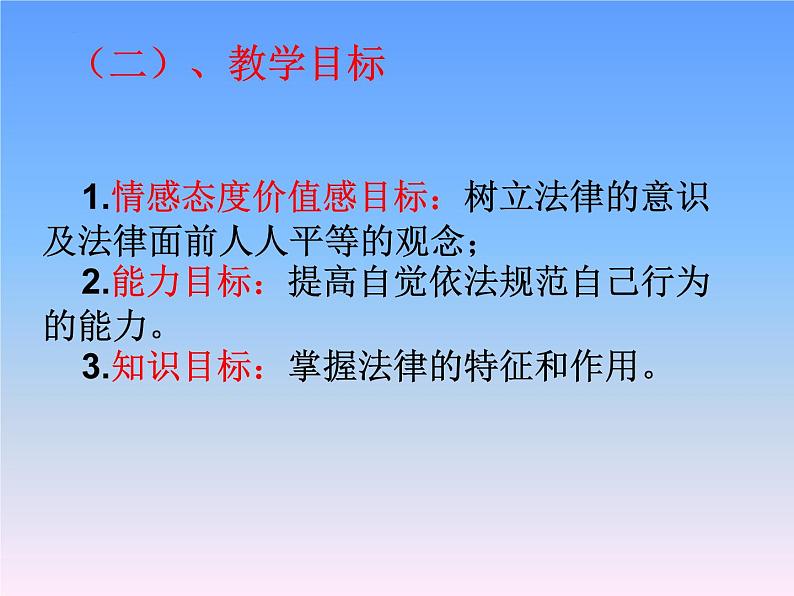 2023年部编版道德与法治七年级下册9.2 法律保障生活 说课课件第4页