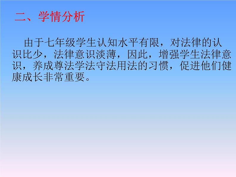 2023年部编版道德与法治七年级下册9.2 法律保障生活 说课课件第6页