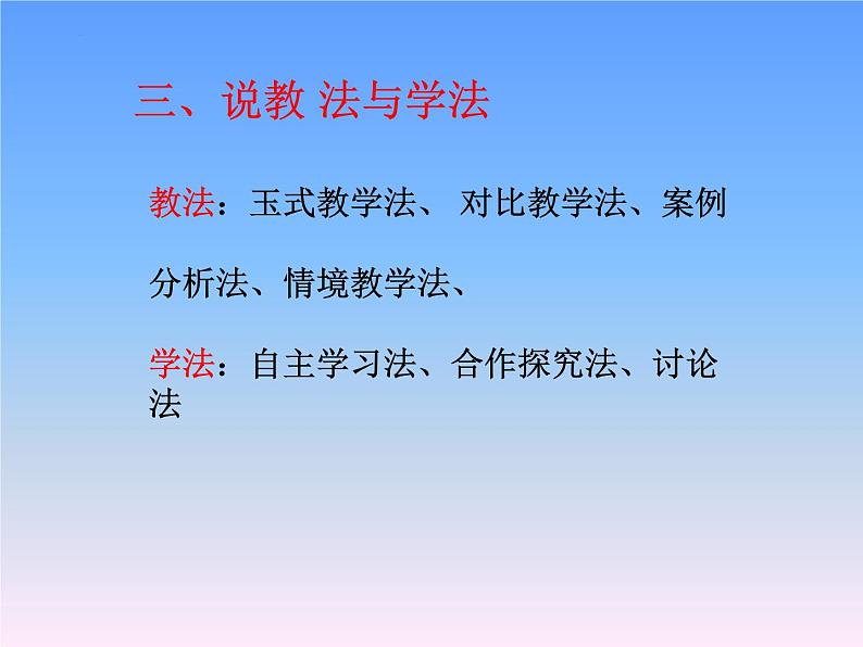 2023年部编版道德与法治七年级下册9.2 法律保障生活 说课课件第7页