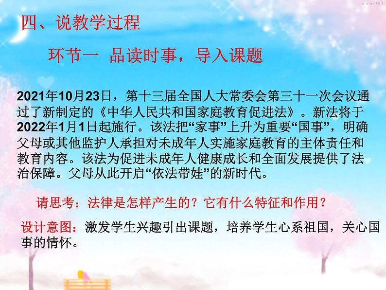 2023年部编版道德与法治七年级下册9.2 法律保障生活 说课课件第8页