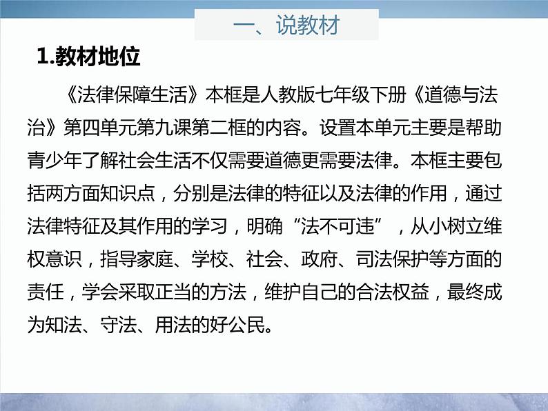 2023年部编版道德与法治七年级下册9.2 法律保障生活 说课课件第3页