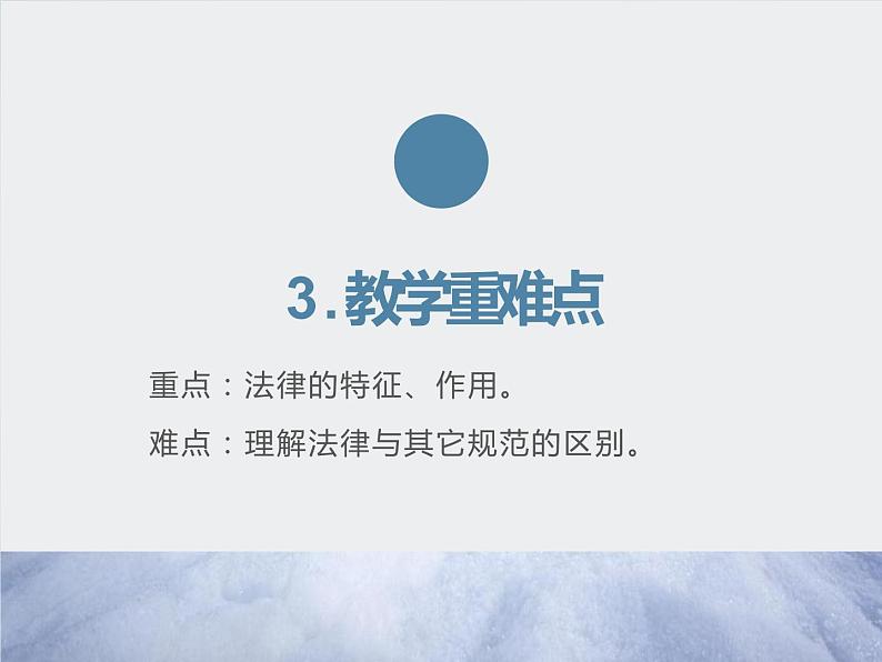 2023年部编版道德与法治七年级下册9.2 法律保障生活 说课课件第5页