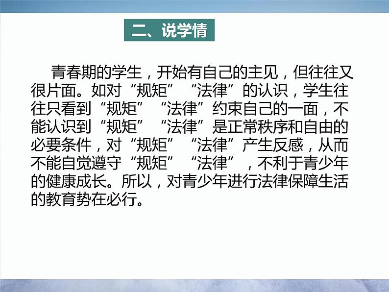 2023年部编版道德与法治七年级下册9.2 法律保障生活 说课课件第6页