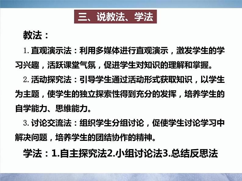 2023年部编版道德与法治七年级下册9.2 法律保障生活 说课课件第7页