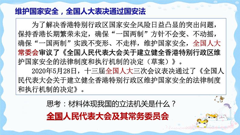 2023年部编版道德与法治七年级下册9.2 法律保障生活 课件第6页