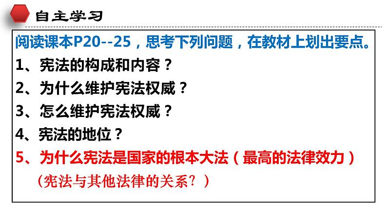 2023年部编版道德与法治八年级下册2.1 坚持依宪治国 课件03