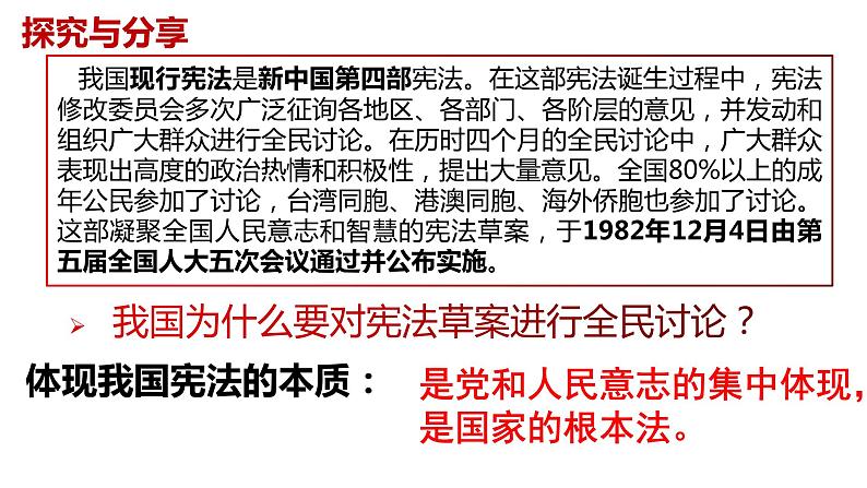 2023年部编版道德与法治八年级下册2.1 坚持依宪治国 课件07