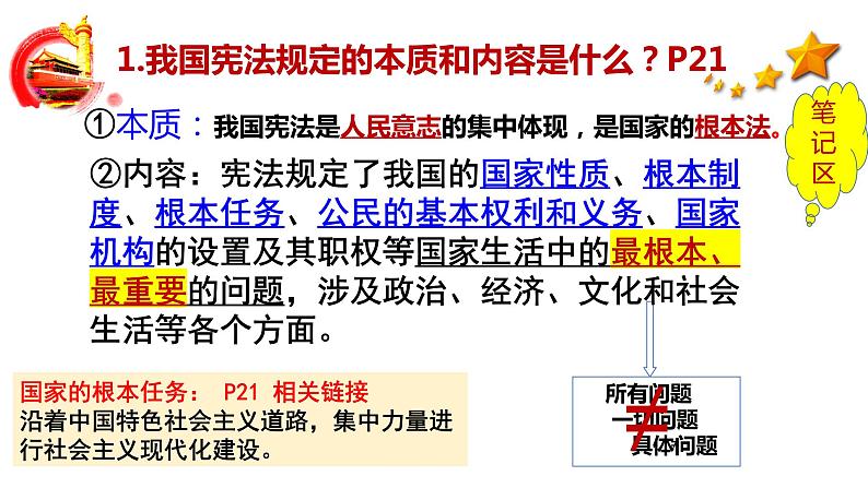 2023年部编版道德与法治八年级下册2.1 坚持依宪治国 课件08