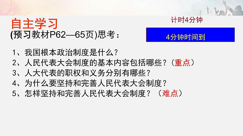 2023年部编版道德与法治八年级下册5.1 根本政治制度 课件第2页