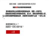 2023年部编版道德与法治八年级下册5.1 根本政治制度 课件
