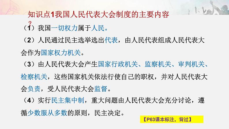 2023年部编版道德与法治八年级下册5.1 根本政治制度 课件第6页